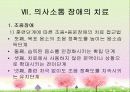 의사소통 장애의 정의, 분류, 특성, 원인, 진단, 교육, 치료 54페이지