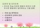의사소통 장애의 정의, 분류, 특성, 원인, 진단, 교육, 치료 56페이지