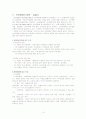 의사소통장애 정의, 분류, 특성, 원인, 진단, 치료, 교육 3페이지