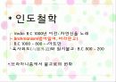 인도 철학 범아일여(梵我 一如) 3페이지