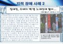 지적장애(정신지체)정의 원인 사례 특성 지도 방법 4페이지