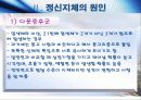 지적장애(정신지체)정의 원인 사례 특성 지도 방법 11페이지
