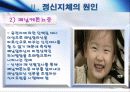 지적장애(정신지체)정의 원인 사례 특성 지도 방법 13페이지