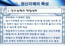 지적장애(정신지체)정의 원인 사례 특성 지도 방법 18페이지