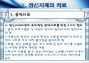 지적장애(정신지체)정의 원인 사례 특성 지도 방법 23페이지