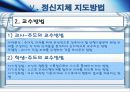 지적장애(정신지체)정의 원인 사례 특성 지도 방법 26페이지