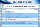 지적장애(정신지체)정의 원인 사례 특성 지도 방법 28페이지