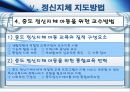 지적장애(정신지체)정의 원인 사례 특성 지도 방법 29페이지
