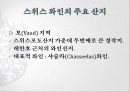 스위스 와인  15페이지
