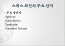 스위스 와인  22페이지