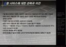결합서비스의 사례와 불공정경쟁 이슈 분석  20페이지