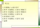 한국 이동 통신사업  2페이지