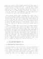 교육열의 사회문화적 구조 (교육열의 개념 재정리) 2페이지
