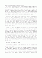 교육열의 사회문화적 구조 (교육열의 개념 재정리) 4페이지