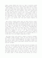 교육열의 사회문화적 구조 (교육열의 개념 재정리) 5페이지