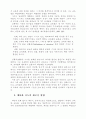 교육열의 사회문화적 구조 (교육열의 개념 재정리) 7페이지