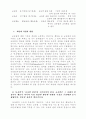 교육열의 사회문화적 구조 (교육열의 개념 재정리) 9페이지