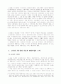 교육열의 사회문화적 구조 (교육열의 개념 재정리) 13페이지