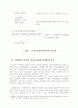 교육열의 사회문화적 구조 (교육열의 개념 재정리) 15페이지