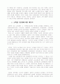 교육열의 사회문화적 구조 (교육열의 개념 재정리) 22페이지