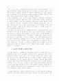 교육열의 사회문화적 구조 (교육열의 개념 재정리) 24페이지