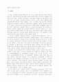 교육열의 사회문화적 구조 (교육열의 개념 재정리) 31페이지