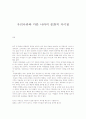 우리나라와 다른 나라의 문화적 차이점 1페이지