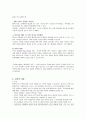 조손가족의 현황과 문제점 대책 10페이지