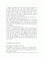 조손가족의 현황과 문제점 대책 31페이지