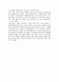조손가족의 현황과 문제점 대책 34페이지