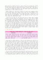 [사회과학] 화성에서 온 남자 금성에서 온 여자 레포트 서평 3페이지