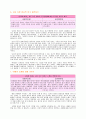 [사회과학] 화성에서 온 남자 금성에서 온 여자 레포트 서평 5페이지