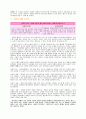 [사회과학] 화성에서 온 남자 금성에서 온 여자 레포트 서평 8페이지