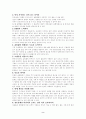 인터넷 쇼핑몰창업의 절차 및 주의사항 2페이지