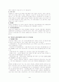 인터넷 쇼핑몰창업의 절차 및 주의사항 4페이지