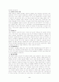 인터넷 쇼핑몰창업의 절차 및 주의사항 6페이지