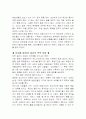 일본의 목욕문화에 대하여 12페이지