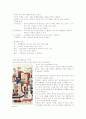 한국화 - 진채 - 레포트 참고자료 9페이지