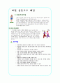 비만 운동의 효과 2페이지