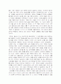 논어사상및 논어대해레포트 2페이지