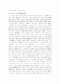 일본 중고시대의 산문문학(모노가타리) 2페이지