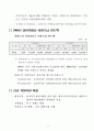 노인복지시설 운영계획서(주간보호시설) 6페이지
