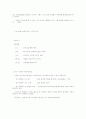 시편에 나타난 메시야사상과 유대인의 메시야사상 17페이지
