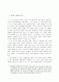 미국대외경제정책 4페이지