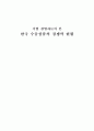 기업 경영자들이 본 한국 수출상품의 경쟁력 현황  1페이지