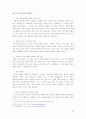 중국 진출 사업 마케팅 23페이지