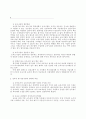 영유아 보육정책의 현황과 과제 6페이지