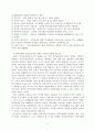 교회의 지역사회 복지 16페이지