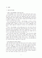 장애인 특별 교육법 분석 9페이지