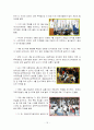 장애인 특별 교육법 분석 23페이지